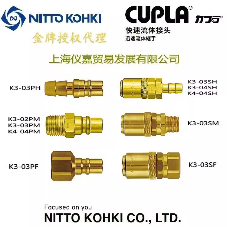 日東快速接頭NITTO KOHKI日東工器快速接頭K3-03SF 黃銅常溫