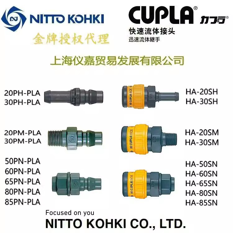 NITTO KOHKI日東工器常溫塑料快速接頭20PH-PLA