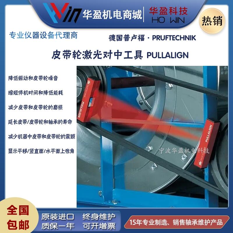 普盧福 PULLALIGN皮帶輪激光對中工具