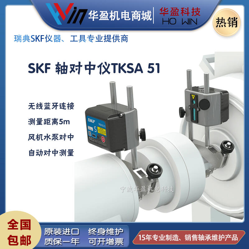 斯凱孚TKSA51風(fēng)機(jī)水泵聯(lián)軸器實(shí)用快速型激光軸對中儀