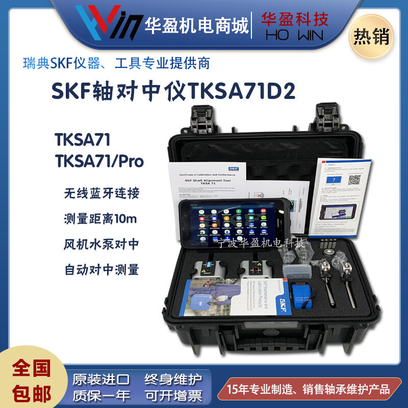 TKSA71D系列風(fēng)機(jī)水泵電機(jī)專用型激光對中儀