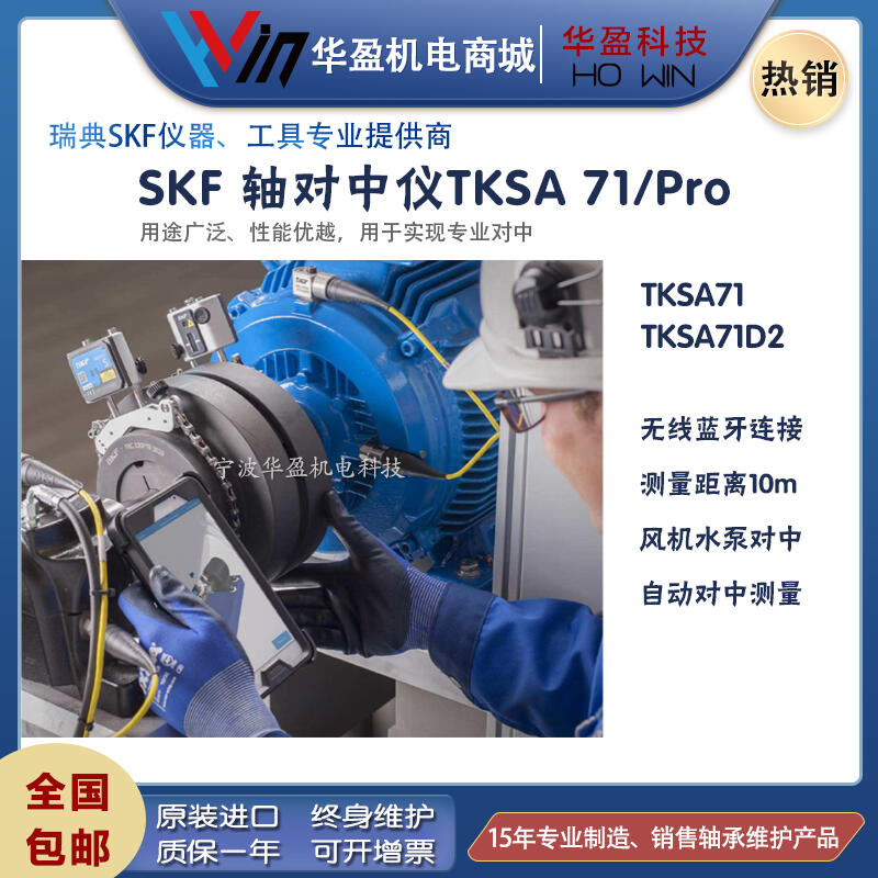 TKSA71PRO防水防塵高級激光軸對中儀