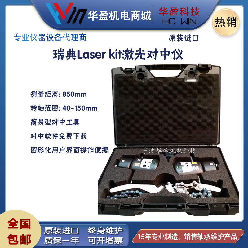 Fixturlaser Laser Kit簡易款藍(lán)牙軸對中儀