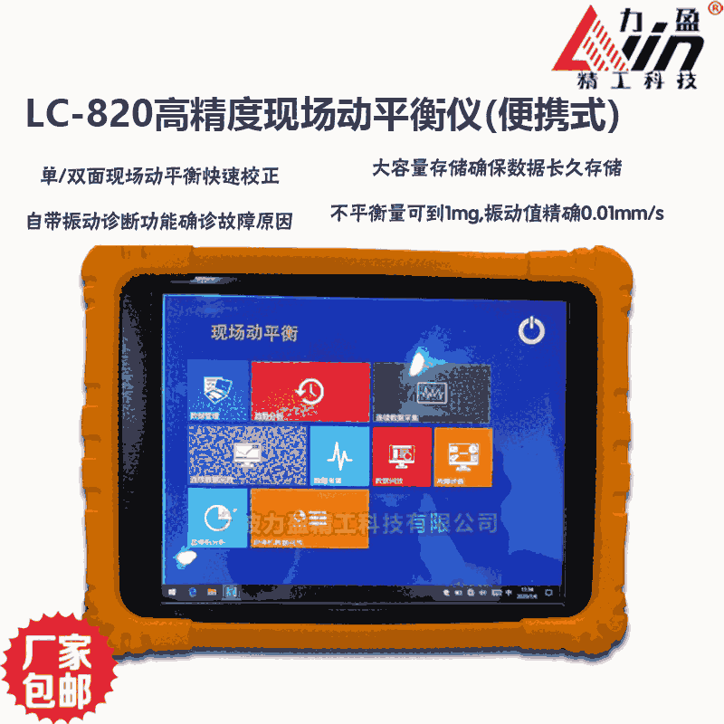 供應力盈LC820現(xiàn)場動平衡儀 便攜式現(xiàn)場動平衡監(jiān)測儀