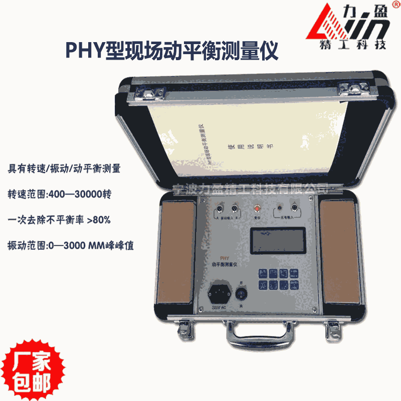 力盈供應PHY便攜式動平衡測量儀