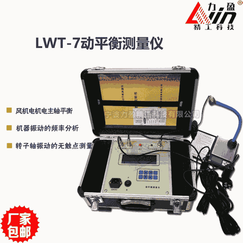 力盈LTW-7現(xiàn)場動平衡儀 便攜式動平衡測量儀