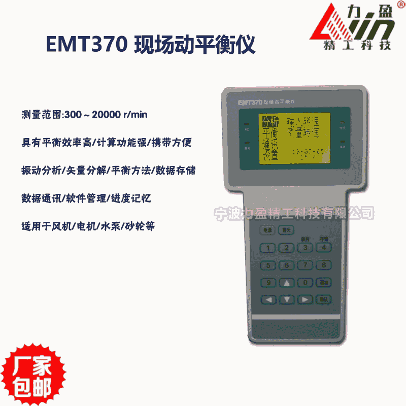 力盈EMT370現(xiàn)場動平衡儀設備故障不平衡校正