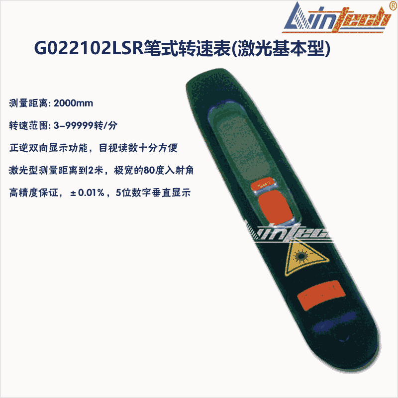 供應G022102LSR(激光基本型)筆式轉速表