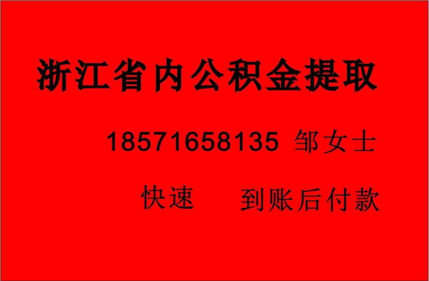 中介能否代提寧波公積金