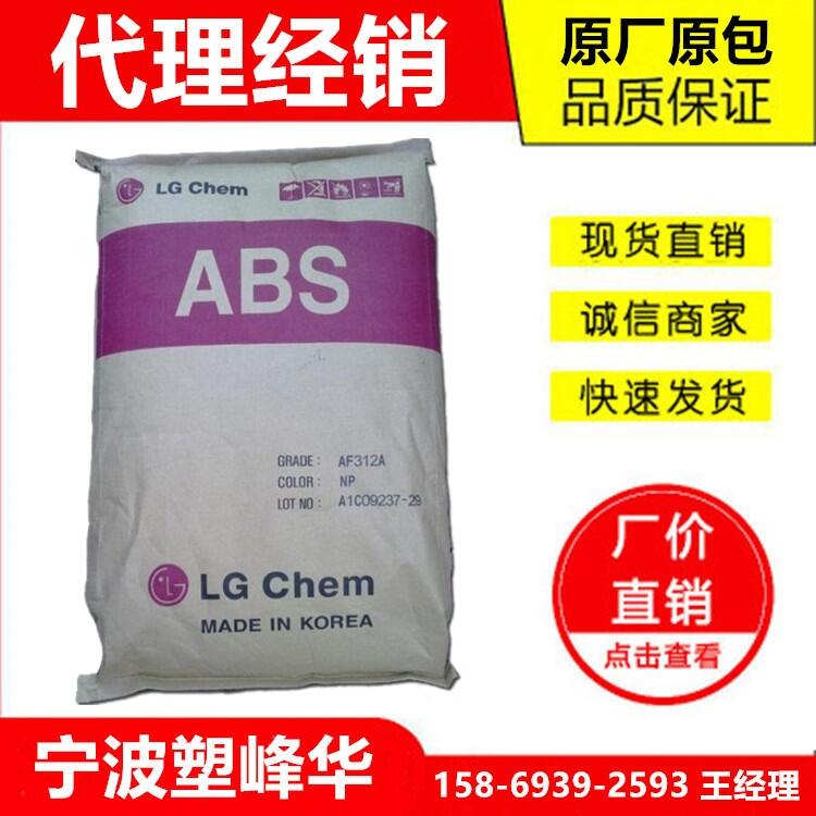 ABS(韓國LG一級(jí)代理商) 中國歡迎您