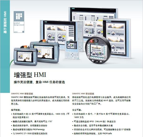 西门子触摸屏精致面吧精简面板宁波区域代理商选型技术支持