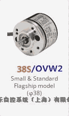 内密控NEMICON编码器OVW2/38S系列