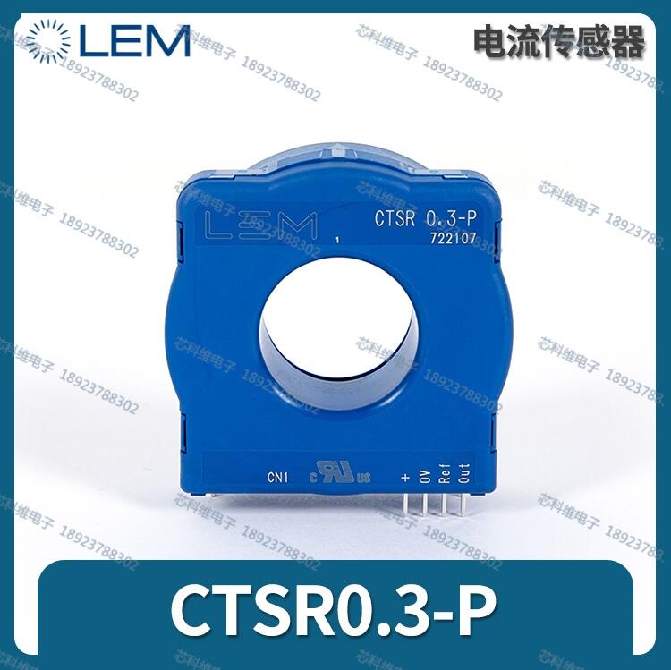 CTSR0.3-P全新CTSR0.3-P/SP11莱姆LEM