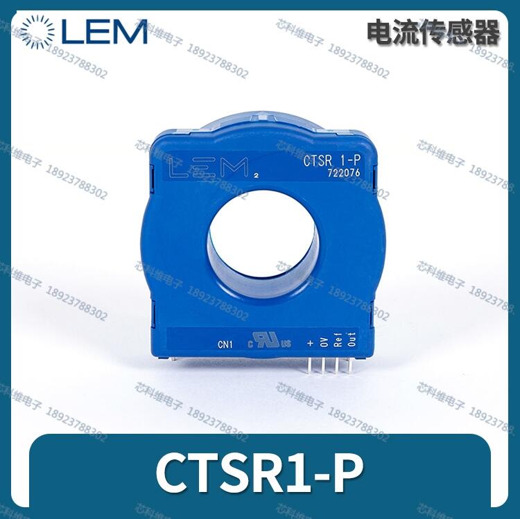 CTSR1-P LEM萊姆CTSR1-P霍爾電流傳感器CTSR1-P