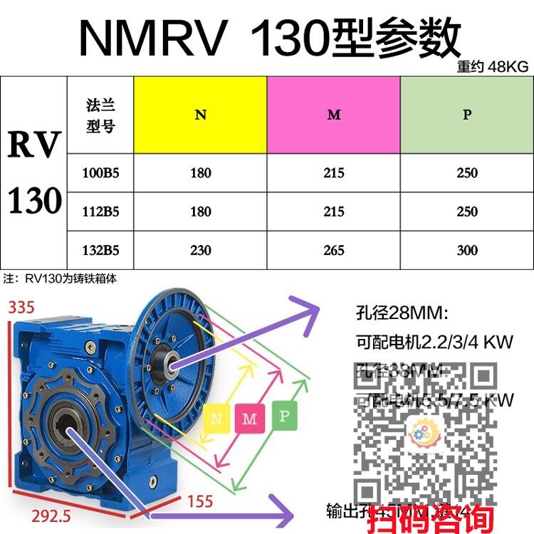 RV130-30雙曲面減速機