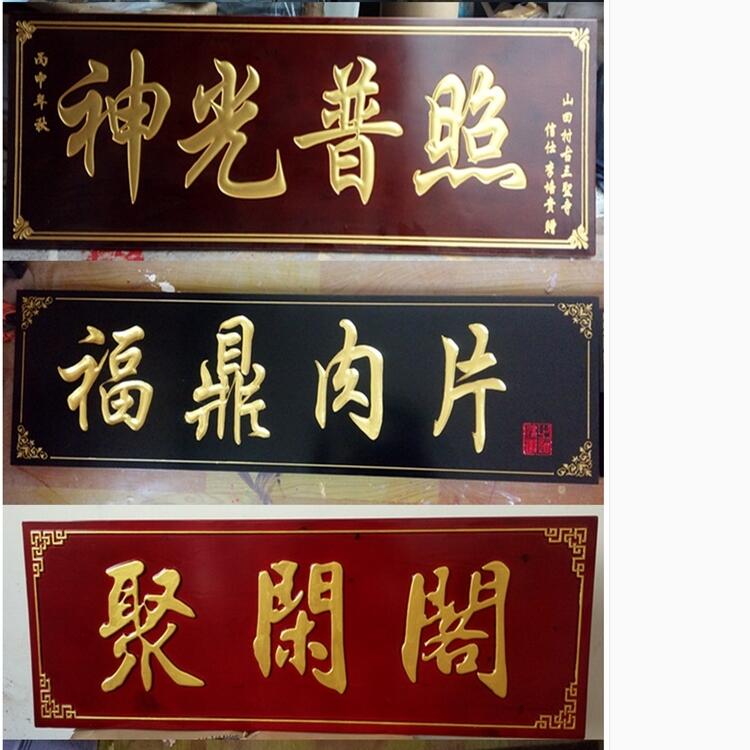 煥環(huán)祥工藝 仿古木質(zhì)招牌定做 辦公室招牌實