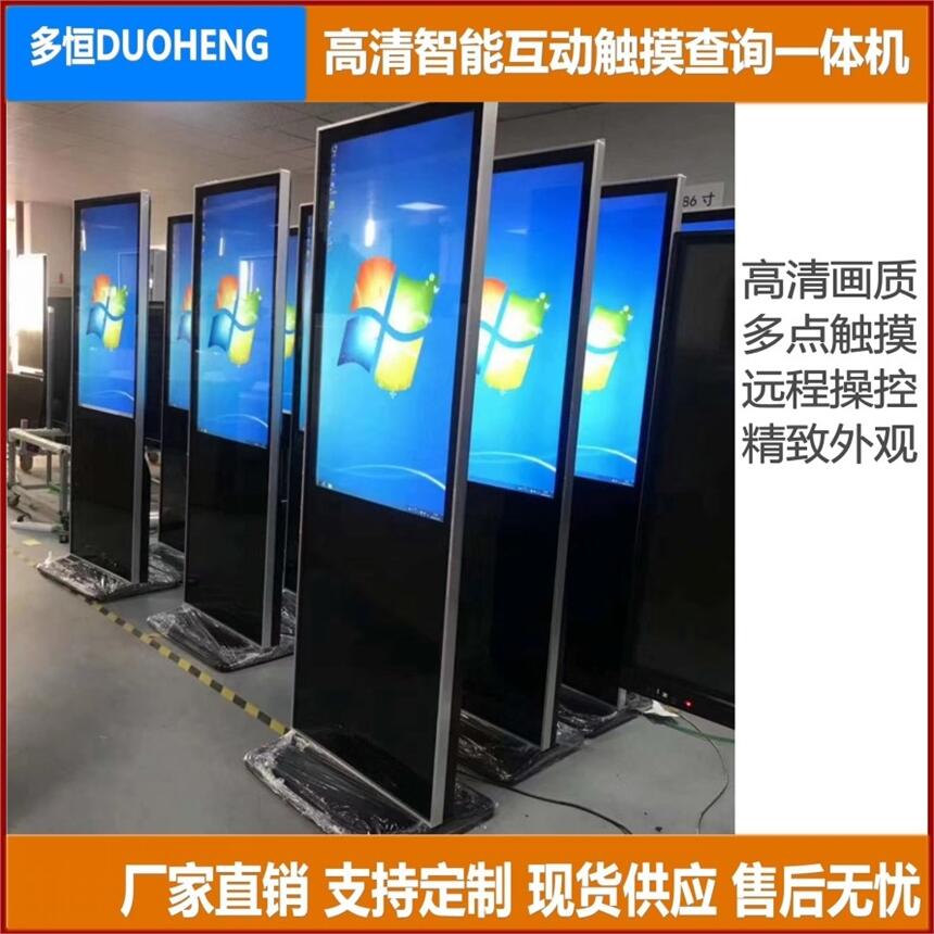 觸摸查詢一體機廠家批發(fā)49寸立式觸摸一體機? 紅外、電容可選