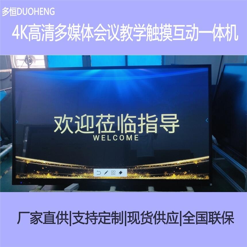 98寸4K高清一体机 会议教学触摸一体机 互动触摸一体广告机 新款