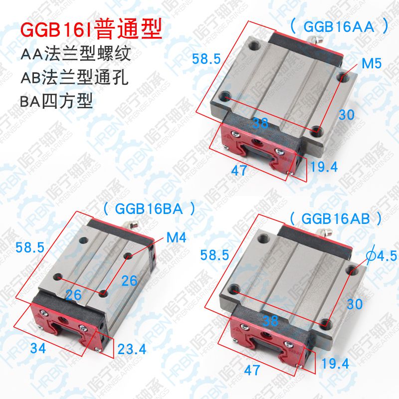 GGB16AA导轨滑块尺寸