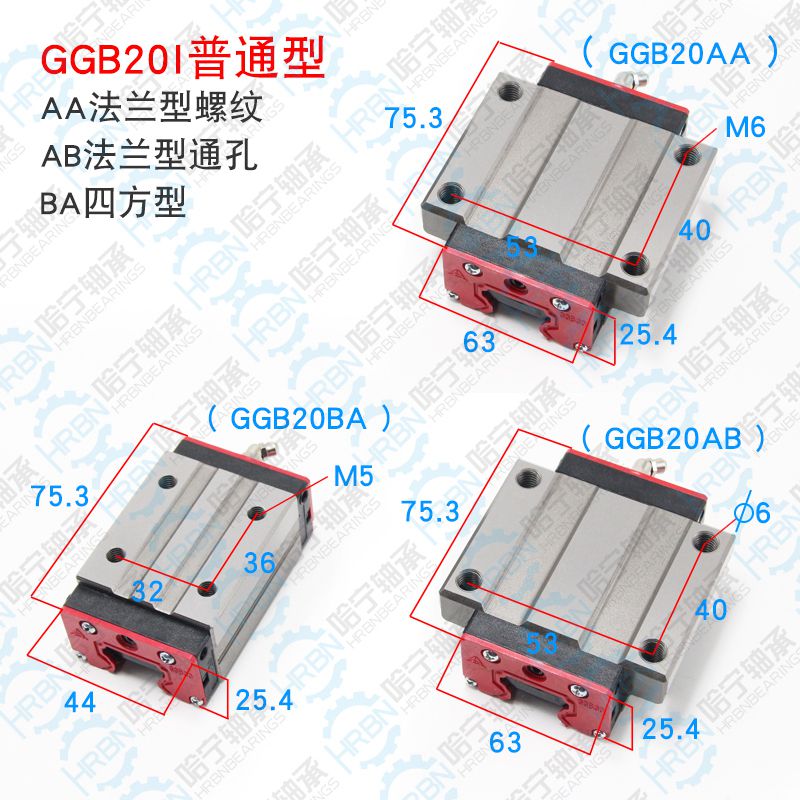 GGB20AA导轨滑块尺寸