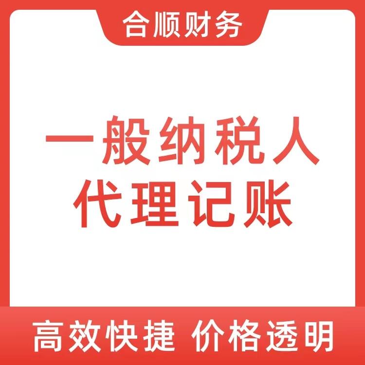 各类企业代理记账，财务代办，公司注册，变更，注销，资质许可办理