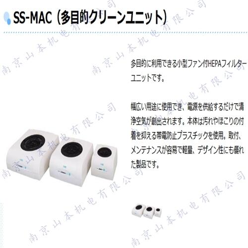 日本 airtech 空氣過濾器 SS-MAC 103