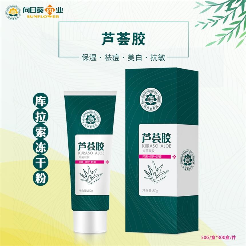 蘆薈膠廠家電話南京向日葵藥業(yè)蘆薈膠定制生產(chǎn) 蘆薈膠代加工基地