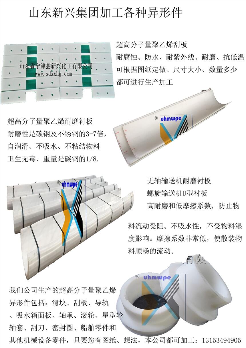 專業(yè)生產(chǎn)PE無軸螺旋輸送機(jī)耐磨襯板