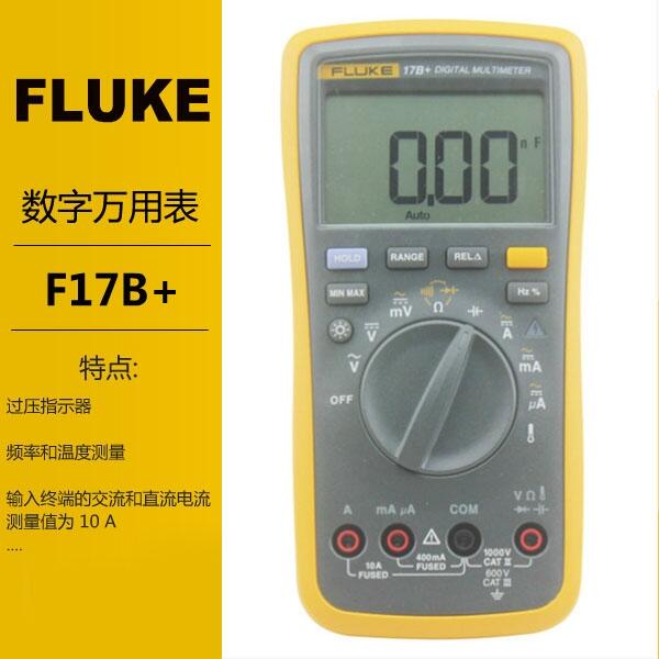 Fluke數(shù)字萬(wàn)用表F17B+福祿克