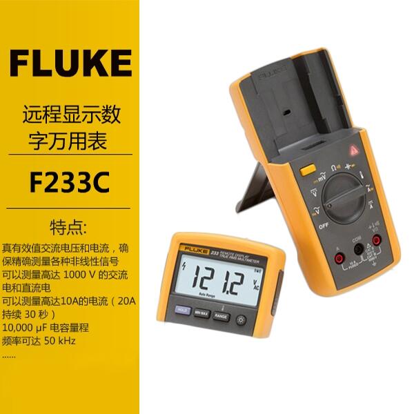 Fluke遠程顯示數(shù)字萬用表F233C福祿克