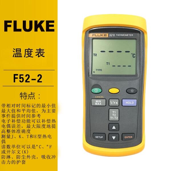 Fluke溫度表F52-2福祿克