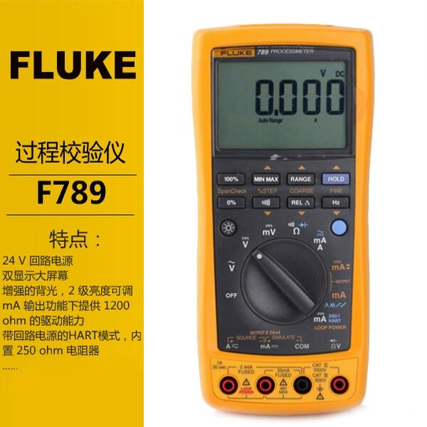 Fluke過程校驗(yàn)儀F789福祿克