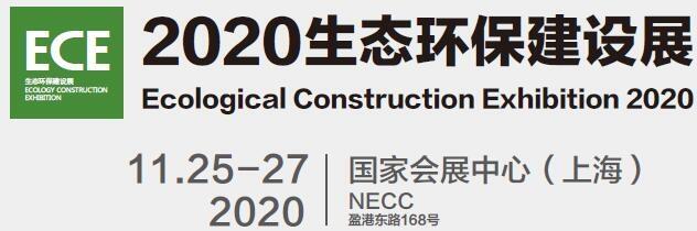 2020上海園林景觀展