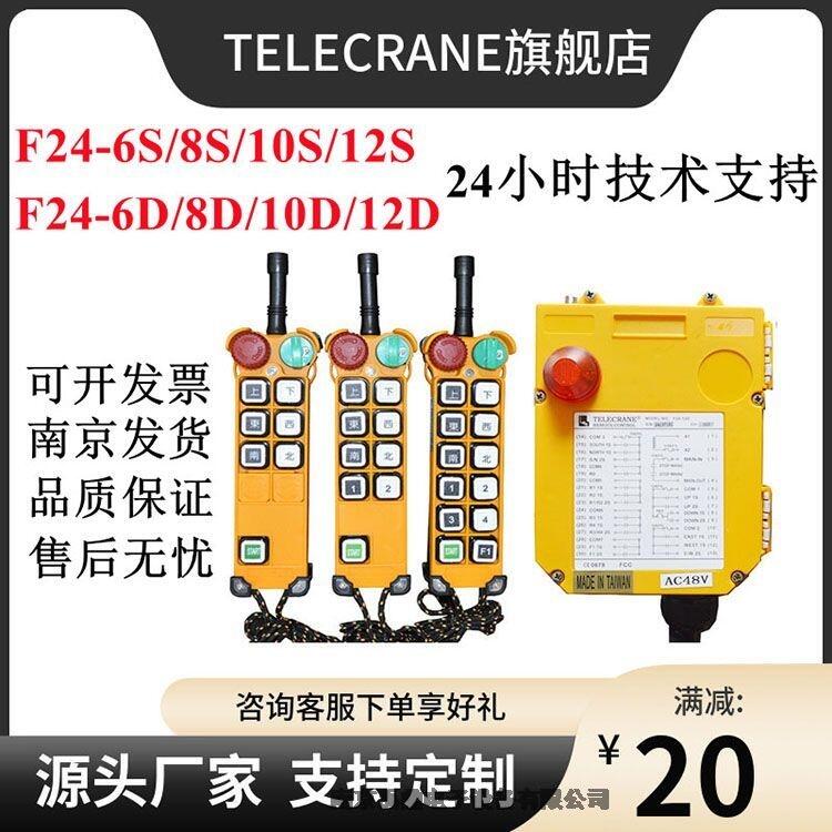 F24-6S南京禹鼎吊车遥控器厂家直销