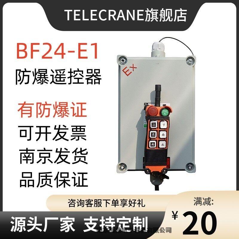 telecraneBF24-E1防爆遥控器厂家直销