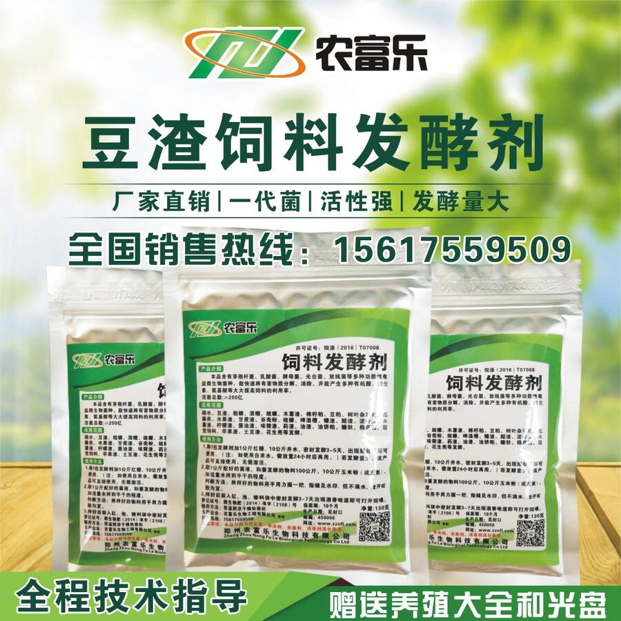 用來發(fā)酵豆渣豆腐渣喂雞的微生態(tài)制劑廠家批發(fā)零售價格