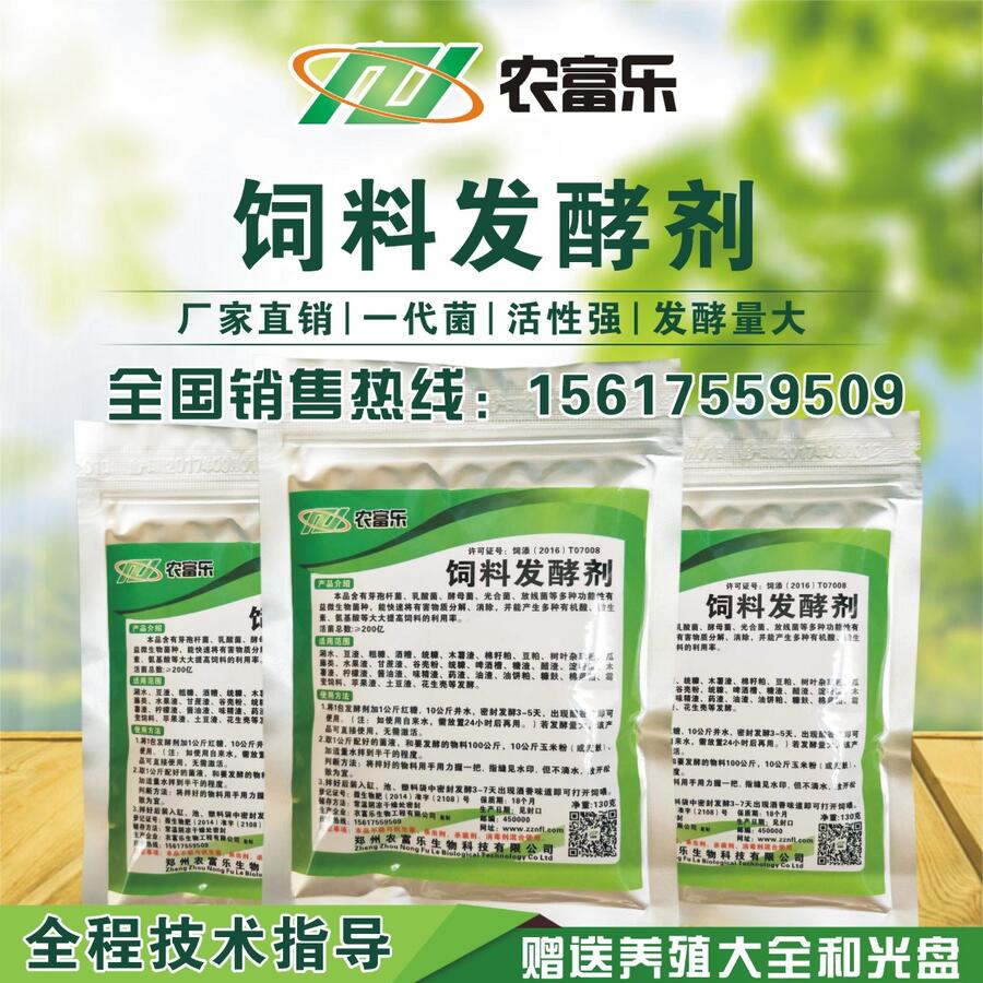 潲水喂羊专用益生菌发酵剂价多少