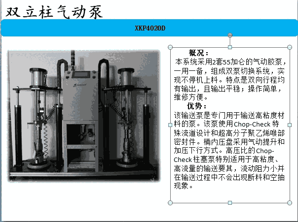 雙泵切換涂膠