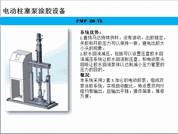 上海諾感電動柱塞泵EMC電容涂膠