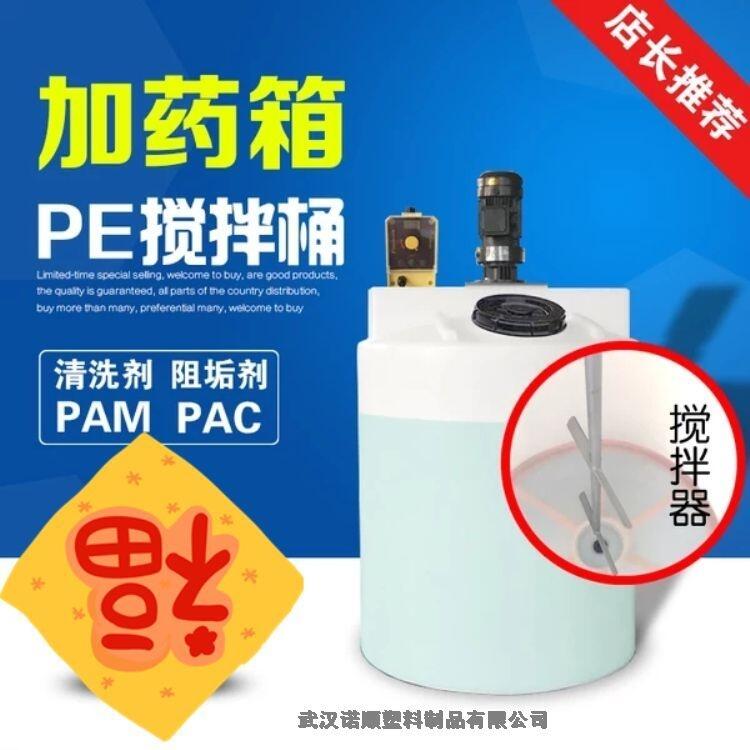 1500升PE塑料加藥箱PAM溶藥罐儲(chǔ)藥罐諾順攪拌桶