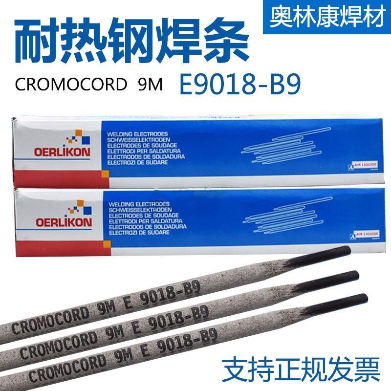 CROMOCORD 92耐热钢焊条 奥林康P92