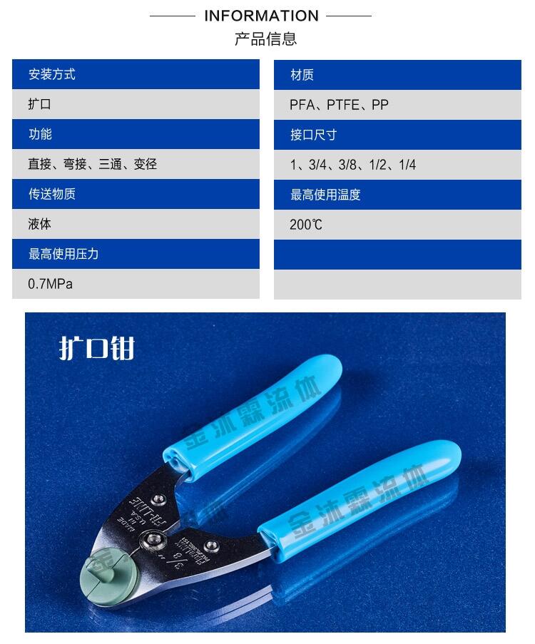 Fit-LINE原裝進口冷擴式特氟龍管PFA管擴口器1/4至1管擴管器