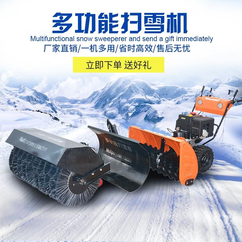 牡丹江海林市新款掃雪機(jī) 廠家熱賣(mài)多功能掃雪車(chē) 9馬力效率高