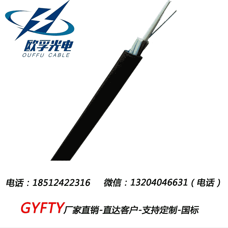 欧孚厂家直销 电力架空 非金属光缆 GYFTY 室外架空 专用 非金属光缆