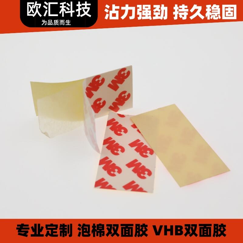 廠家定制eva單面泡棉膠海綿雙面膠方形加厚泡沫膠圓形強(qiáng)力泡綿膠 透明3M雙面膠亞克力