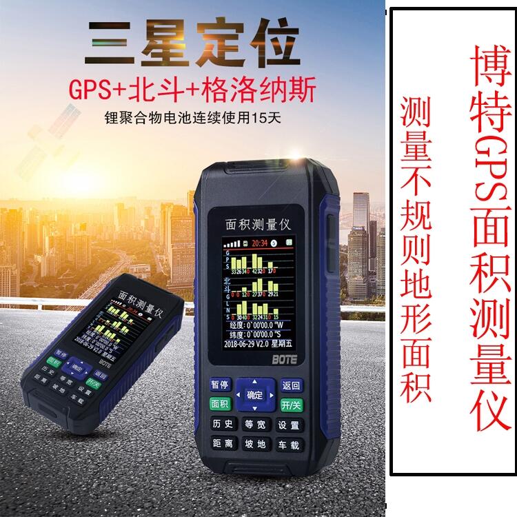 博特1000AS面積測(cè)量?jī)xGLONASS+GPS+北斗雙星測(cè)量