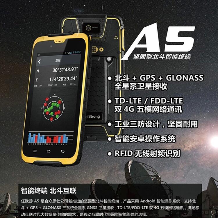 任我游集思寶A5北斗+GPS+GLONASS智能終端