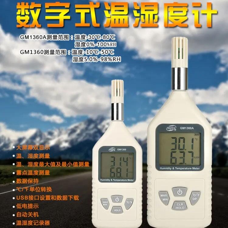 标智GM1360A/GM1360手持数字温湿度计