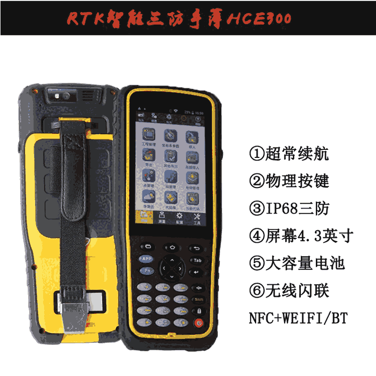 華測雙微GPS M5RTK智能手薄HCE300