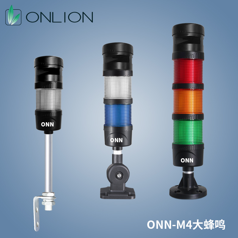 歐恩ONN-M4大蜂鳴機(jī)床三色燈多層警示燈LED信號(hào)指示塔燈可折